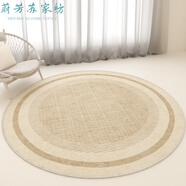 馨景樂陽(yáng)臺(tái)懶人沙發(fā)地毯圓形簡(jiǎn)約客廳茶幾墊子臥室轉(zhuǎn)椅小電腦椅子日系風(fēng) 望舒瑤 (2) 直徑80cm圓形