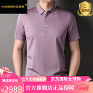 NOSSKISS純桑蠶絲潮流翻領(lǐng)百搭打底衫送爸爸 淺紫色 S (165) 適合105-120斤