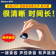 新科（Shinco）智能AI錄音筆RV20 64G隨身小巧便攜高清專(zhuān)業(yè)降噪錄音筆 錄音轉文字 實(shí)時(shí)翻譯錄音神器 專(zhuān)業(yè)錄音