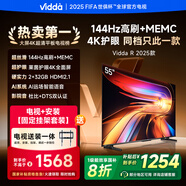 Vidda R55 2025款【送裝一體】海信電視55英寸 一級(jí)能效 2+32G以舊換新補(bǔ)貼4K智能游戲液晶電視巨幕大屏