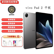 vivoPad 2代平板 12.1英寸 144Hz高刷6揚(yáng)聲器 天璣9000游戲?qū)W習(xí)平板 遠(yuǎn)山灰 12GB+512GB 單機(jī)+第三方品牌快充+店保1年