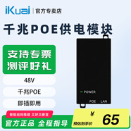 iKuai愛快（iKuai）P212千兆PoE供電模塊48V無線AP供電以太網(wǎng)電源供電器SD-WAN增值服務 IK-P212千兆PoE供電模塊