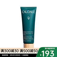 歐緹麗（Caudalie）歐緹麗葡萄補水保濕面膜75ML水潤滋養(yǎng)舒緩肌膚 葡萄潔顏清濁面膜 75ml