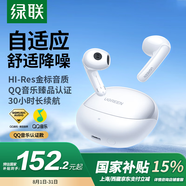 綠聯(lián)Hitune H6 Pro【國(guó)家補(bǔ)貼】藍(lán)牙耳機(jī)半入耳自適應(yīng)降噪音樂(lè)耳機(jī)長(zhǎng)續(xù)航運(yùn)動(dòng)無(wú)線適用于蘋果華為小米
