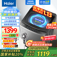 海爾（Haier）洗衣機(jī)全自動(dòng)10公斤/12公斤直驅(qū)變頻波輪家用洗衣機(jī)一級(jí)能效大容量AI智洗電離除菌 家電補(bǔ)貼20% 【新品12KG】超凈洗1.13洗凈比+變頻直驅(qū)