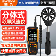 速為風(fēng)速儀測量風(fēng)速 高精度測風(fēng)儀風(fēng)速測量儀 分體式風(fēng)量風(fēng)速計(jì)SW6036