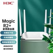 華三二手Magic 路由器雙頻千兆wifi家用5g穿墻王通 H3C Magic R2+雙頻1200M百兆