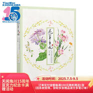 花草手札