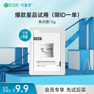 可復(fù)美焦點(diǎn)面霜重組膠原蛋白光奕律時(shí)修護(hù)精華霜1.5g
