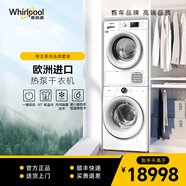 惠而浦（whirlpool）帝王系列洗烘套裝 全自動滾筒洗衣機10公斤+歐洲進口熱泵變頻烘干機9公斤 洗烘套裝