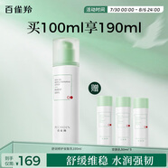 百雀羚（PECHOIN）舒潤修護(hù)安膚乳100ml舒緩維穩(wěn)提亮修護(hù)品質(zhì)國貨送女友