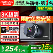 HIKVISION海康威視行車記錄儀C6A 3K超清黑光夜視60幀高速防抖不拖影AI聲控