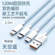 華為（HUAWEI）適配120w快充三合一數據線(xiàn)手機充電寶蘋(píng)果華為vivo小米一拖三6a充電線(xiàn)三頭66w車(chē)載多功能typec接口 2米【天空藍】【120W超級快充】編制三合一+兩年
