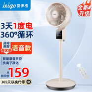 愛(ài)伊格【智能語(yǔ)音】電風(fēng)扇空氣循環(huán)扇落地扇空調扇輕音扇360度搖頭家用靜音立式遙控凈化電扇臺式大風(fēng)量 豪華負離子智能語(yǔ)音遙控八字上下?lián)u頭
