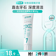 好易康改善牙結(jié)石牙垢溶菌酶牙膏 改善牙黃健白去漬美白清新7號50g/支