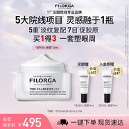 菲洛嘉（Filorga）【官方授權(quán)】逆時(shí)針眼霜15ml抗皺眼霜節(jié)日送女友禮