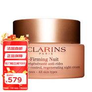 嬌韻詩(shī)（CLARINS）補(bǔ)水保濕乳液 煥顏緊致晚霜 50ml