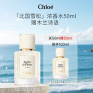 Chloe蔻依 仙境花園系列北國雪松濃香水50ml 贈木蘭詩語50ml