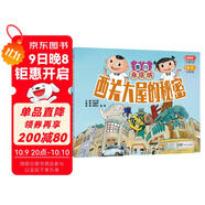 童行永慶坊 西關(guān)大屋的秘密 普通話(huà)粵語(yǔ)雙語(yǔ)版探索傳統非遺嶺南文化 親子閱讀睡前精裝繪本故事書(shū)