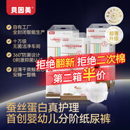 貝因美紙尿褲NB碼試用裝 新生兒護(hù)理級尿褲 新出生寶寶NB碼SML碼尿不濕 L碼*80片(6-12月建議9-14kg)