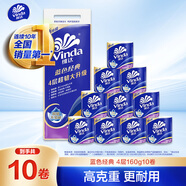維達（Vinda）有芯卷紙 藍色經(jīng)典4層160克*10卷 厚韌大分量 衛生紙廁紙 卷筒紙