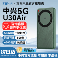 中興5G隨身wifi移動(dòng)無(wú)線便攜式路由器U30Air免插卡流量大師M3無(wú)限高速隨行網(wǎng)絡(luò)2025新款全國(guó)通用 XY15B 5G智能雙網(wǎng)-U30 Air 松霜綠 不限速不虛標(biāo)月享1500G流量