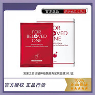 寵愛之名（For Beloved One）【官方】寵愛之名亢皺神經(jīng)酰胺角鯊烷面膜保濕亢皺貼片式面膜 1盒 共3片