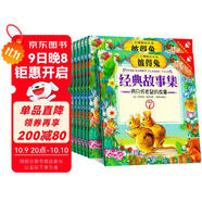 彼得兔的故事繪本全集彩繪中英雙語(yǔ)版掃碼有聲3-9歲兒童睡前故事 幼兒早教有聲書(shū)（套裝8冊）