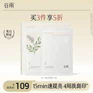 谷雨奶皮面膜美白淡斑改善暗沉補水保濕生熬夜日禮物 【3件5折】奶皮面膜1盒