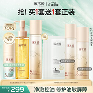 溪木源層孔菌潔水霜控油套裝 敏感肌油皮混油皮控油補(bǔ)水保濕護(hù)膚品