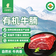 天萊香牛新疆有機(jī)原切大塊牛腩1斤 谷飼 生鮮牛肉 燒烤食材清真【真原切】