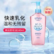 高絲（Kose）溫和卸妝油100/200ml 眼唇可用快速乳化溫和無殘留養(yǎng)膚級卸妝油 高絲卸妝油240ml【單瓶裝】