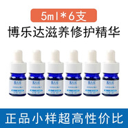 博樂(lè )達水楊酸祛痘系列 博樂(lè )達37舒緩修護精華5ml*6支
