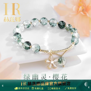赫蓮娜綠幽靈手鏈女輕奢高端水晶手鏈?zhǔn)罪検执呦η槿斯?jié)禮物生日禮物女 HR輕奢手鏈【最快送達(dá)+櫻+禮盒】