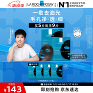 理膚泉【孫穎莎推薦】水楊酸面膜5片 補水保濕清潔毛孔控油生日禮物