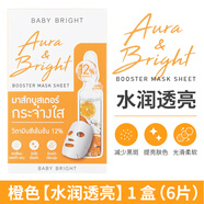 Baby Bright泰國面膜補水美白去黃氣暗沉提亮膚色 清潔修復緊致抗皺711 橙色【提亮膚色】6片/盒