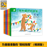 小熊和最好的爸爸 精裝版（全7冊）