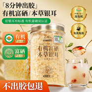 草木方 有機(jī)富硒本草銀耳80克【8分鐘出膠】免洗銀耳羹即食沖泡代餐女性