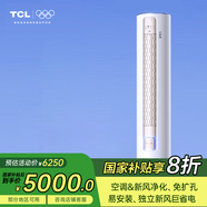 TCL新風空調 大3匹 新一級變頻冷暖 大新風量 和翼 客廳立柜式空調KFR-72LW/YP2Ta+B1
