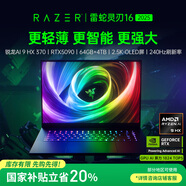 雷蛇（Razer）靈刃16游戲本筆記本電腦 銳龍AI 9 HX 370 /RTX 5090/64GB DDR5x/2+2TB SSD【2025款】
