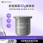 可麗金（COLLGENE）重組膠原蛋白蘊(yùn)活提拉緊塑抗皺精萃霜（替換裝） 30g