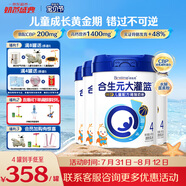 合生元（BIOSTIME）大灌籃CBP兒童成長奶粉高鈣奶粉賴氨酸DHA（3-16歲）800g 4罐