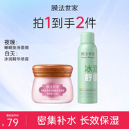 膜法世家櫻桃睡眠免洗面膜補水保濕涂抹面膜提亮膚色護(hù)膚品 送愛人 櫻桃睡眠面膜+舒緩精華噴霧150ml