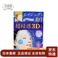 肌美精（Kracie） 【日本直郵】超滲透3D面膜保濕補水煥亮提亮精華補水保濕面膜 藍色潔白 面膜4片 去角質(zhì) 30ml