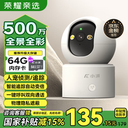 榮耀親選小湃500萬(wàn)家用攝像頭無(wú)線wifi網(wǎng)絡(luò)室內(nèi)高清監(jiān)控器360度無(wú)死角帶夜視家用監(jiān)控嬰兒寵物 64G卡套餐