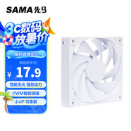 先馬（SAMA）平頭哥V1性能版白色無光12cm機箱散熱風(fēng)扇 9扇葉/大風(fēng)量/液壓軸承/PWM調(diào)速/小4Pin多風(fēng)扇串聯(lián)