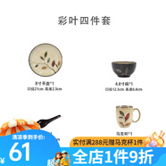 玉泉彩葉手繪陶瓷碗碟菜盤單個米飯碗家用面碗湯碗 一人食四件套
