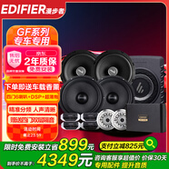 漫步者（EDIFIER）汽車音響升級(jí)GF系列【四門喇叭+dsp+超薄炮】人聲DJ搖滾