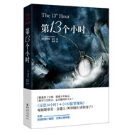 第13個小時 正版