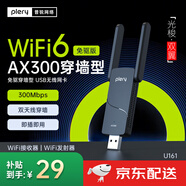 PLERY普銳U160 USB無線網(wǎng)卡WiFi6 智能免驅(qū)AX300 無線WiFi接收器 臺式機筆記本電腦外置主機網(wǎng)絡發(fā)射器 【光梭/雙翼】AX300/WiFi6/雙天線穿墻款